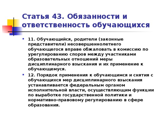 Элементы статуса обучающегося в российской федерации