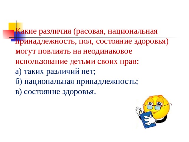 Что такое отличие. Что может обусловить неодинаковое использование детьми своих прав. Какие различия могут ограничивать использование людьми своих прав.