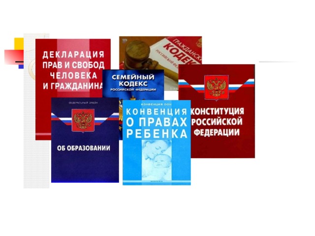 Международное право основной документ. Документы о правах человека в России. Декларация прав и свобод человека. Права и свободы человека и гражданина. Главный документ о правах человека в России.