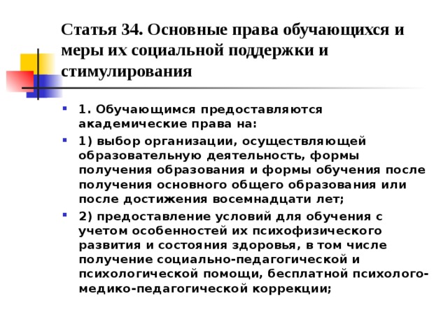 Обучающимся предоставляются академические права на обучение по индивидуальному учебному плану