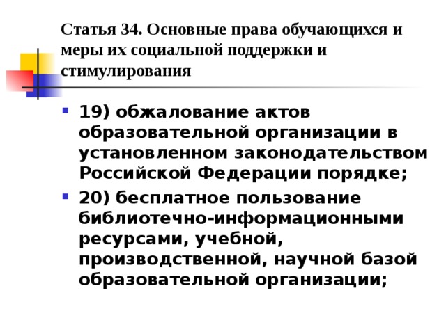 Элементы статуса обучающегося в российской федерации