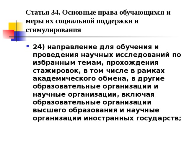 Элементы статуса обучающегося в российской федерации