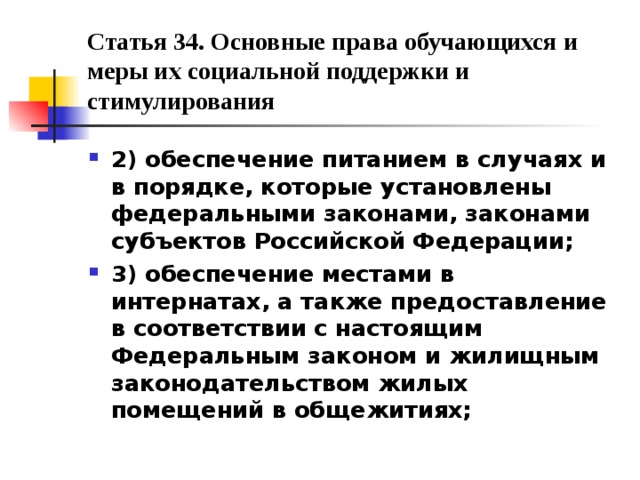 Элементы статуса обучающегося в российской федерации