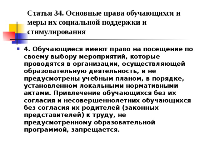 Порядок посещения обучающимися по своему выбору мероприятий не предусмотренных учебным планом