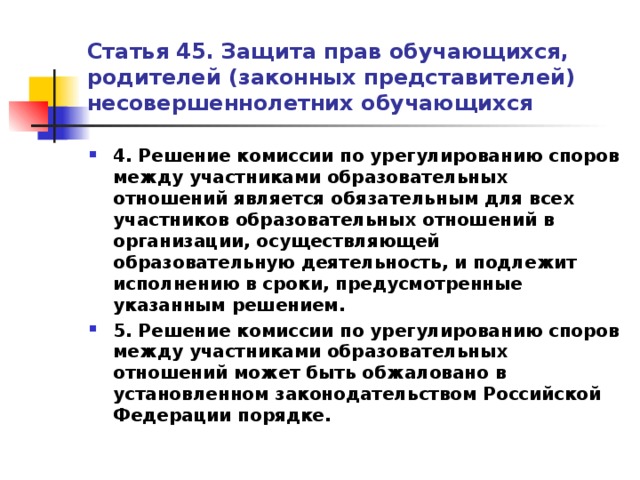 Правовой статус несовершеннолетних план