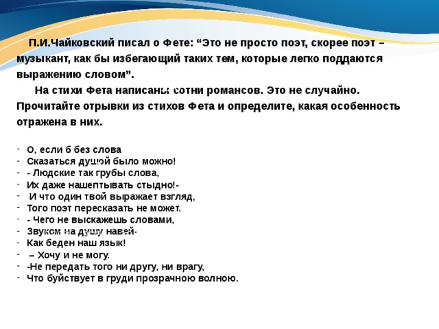 Слова и музыка в стихах фета проект