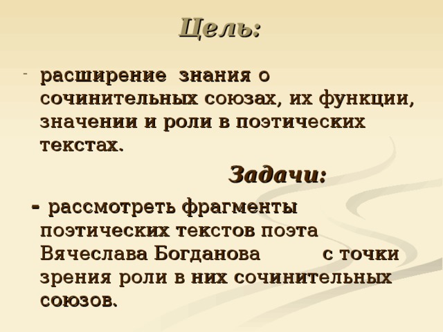 Цель:  Задачи:  - 