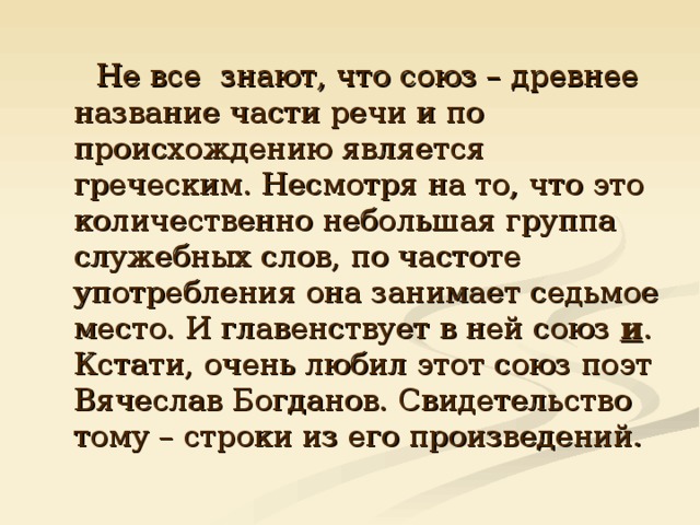 и 