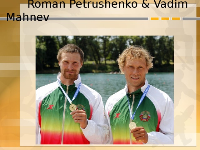  Roman Petrushenko & Vadim Mahnev 