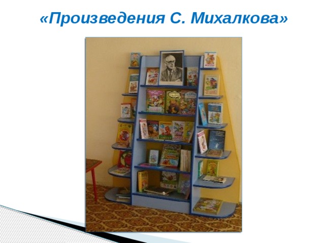 Книжный уголок презентация