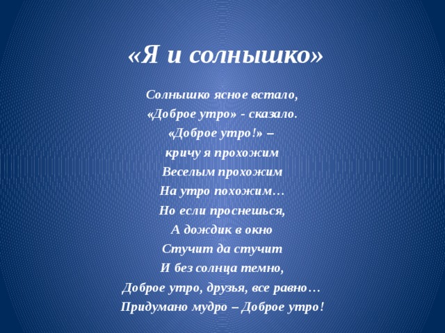 Утро солнышко песня. Солнышко солнышко ясное. Солнышко ясное встало доброе утро сказало доброе. Вставало ясно солнышко. Ясное солнышко песня.