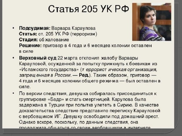 Статья 205.2 уголовного кодекса