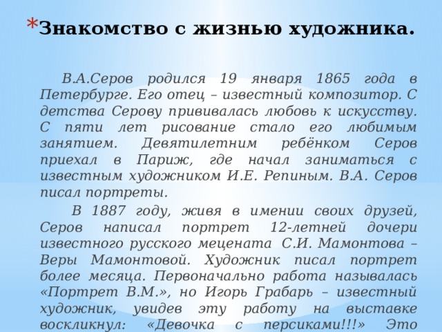 Серов девочка с персиками сочинение 3 класс презентация