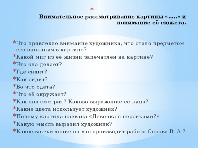 Презентация сочинение по картине девочка с персиками 3 класс презентация