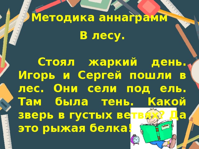 Стояли жаркие. Игорь Сергей пошли в лес сколько слов в предложении. Стоял жаркий день Игорь и Сергей.