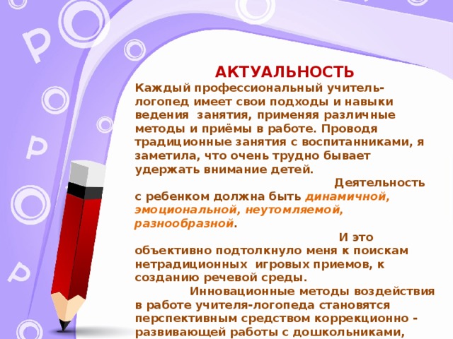 Минусы логопедической группы. Актуальность профессии учителя-логопеда. Актуальность работы логопеда. Профессия логопед.