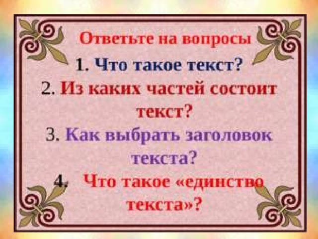 Текст презентация 3 класс