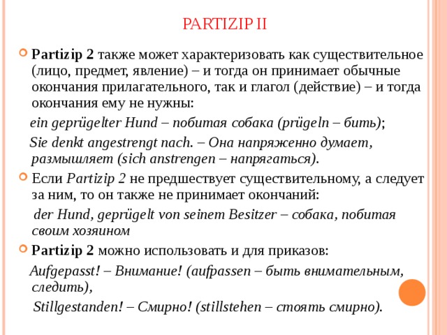 Partizip 2 в немецком языке таблица Презентация "Причастие в немецком языке"