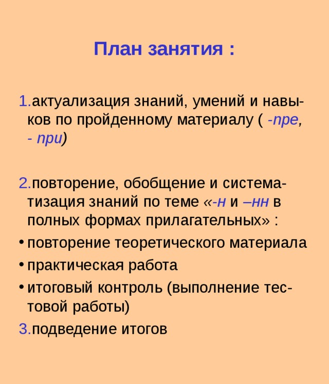 Занятия как писать. Занятие или занятия как пишется. Заниматься правописание. Правописание н и НН В разных частях речи 9 класс.