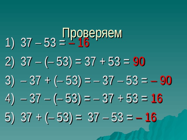 Вычитание целых чисел 6 класс презентация