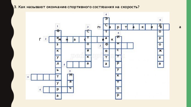 Кроссворд на тему гимнастика. Кроссворд на тему физкультурный инвентарь. Кроссворд по гимнастике.