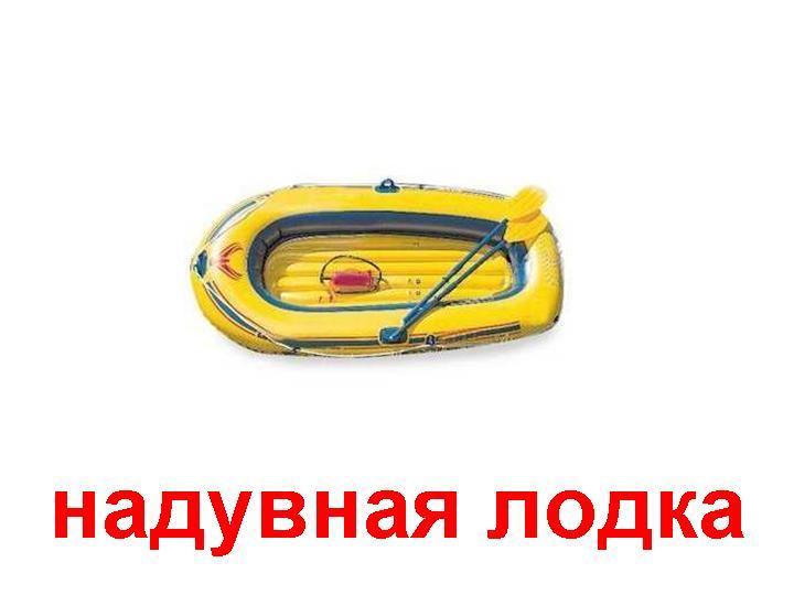 Лодка резиновая рисунок