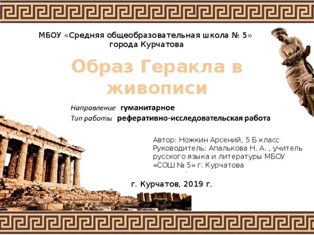 Образ геракла в живописи презентация
