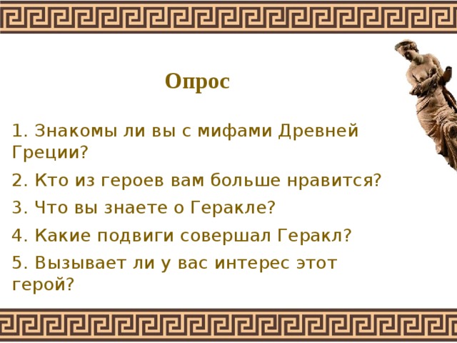 Образ геракла в произведениях живописи 5 класс проект