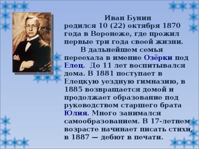 Святая ночь 4 класс литературное чтение презентация