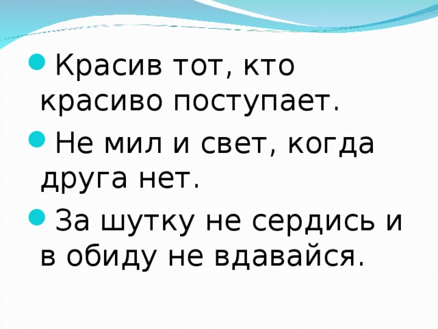 Не мил и свет когда друга нет