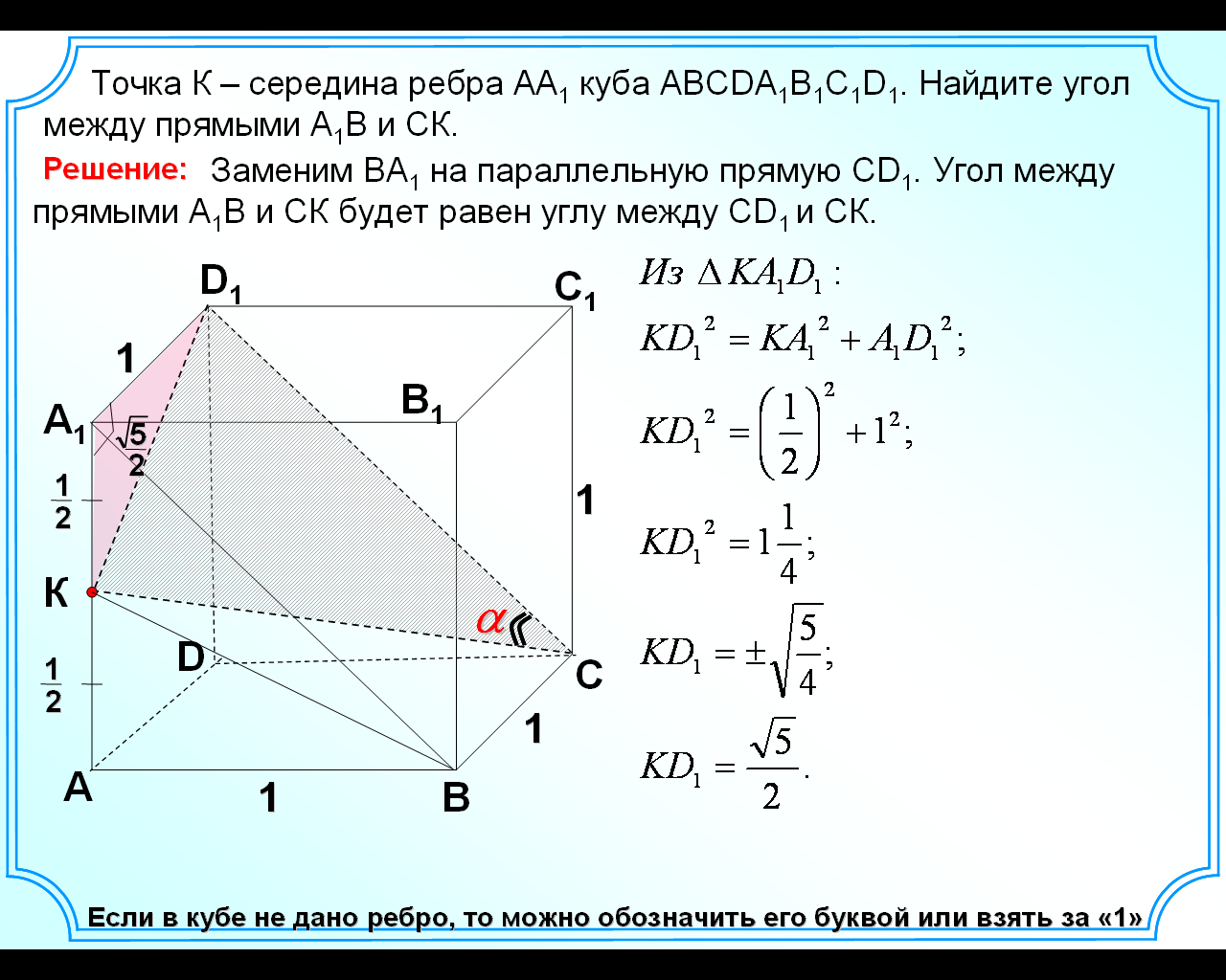 Точка n середина ребра bc. В Кубе точка а1 середина ребра. Точка — середина ребра Куба. Куб к середина аа1. Точка а середина ребра mm1 Куба.