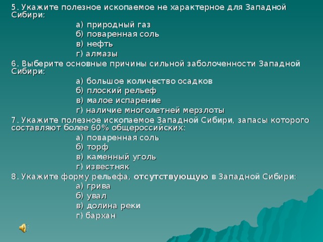 Рельеф и полезные ископаемые западно сибирской равнины