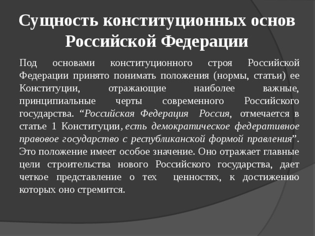 Характеристика сущности российского государства