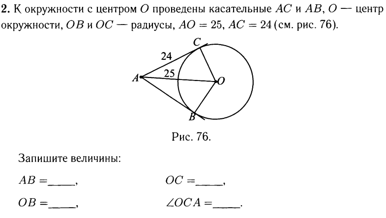 Задачи по теме касательная к окружности 8 класс на готовых чертежах