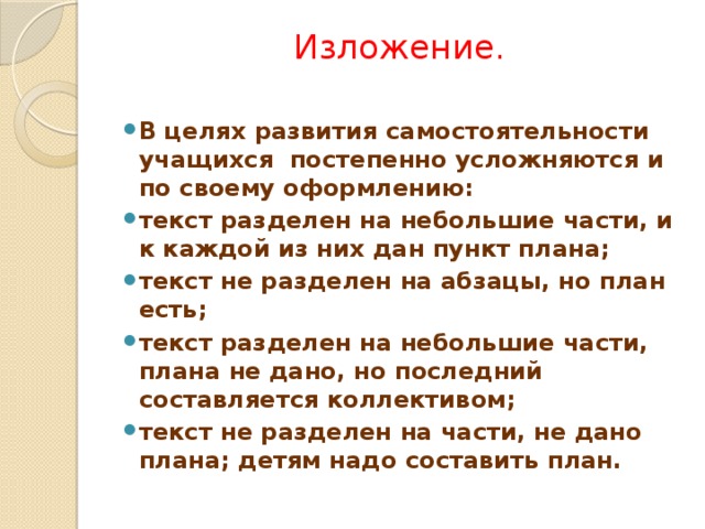 План развернутого содержания составляется к