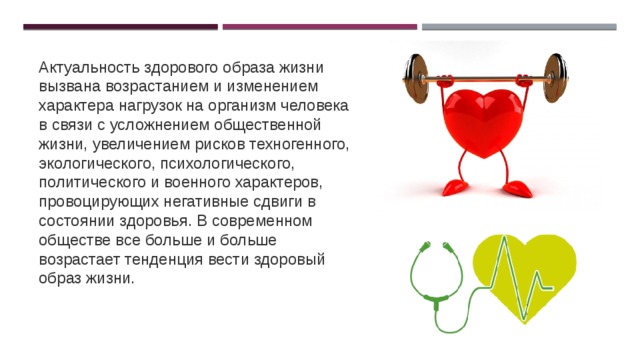 Актуальность зож. Актуальность здорового образа жизни. Актуальность здорового образа жизни людей.. Актуальность здорового образа жизни вызвана воз. Актуальность ЗОЖ кратко.