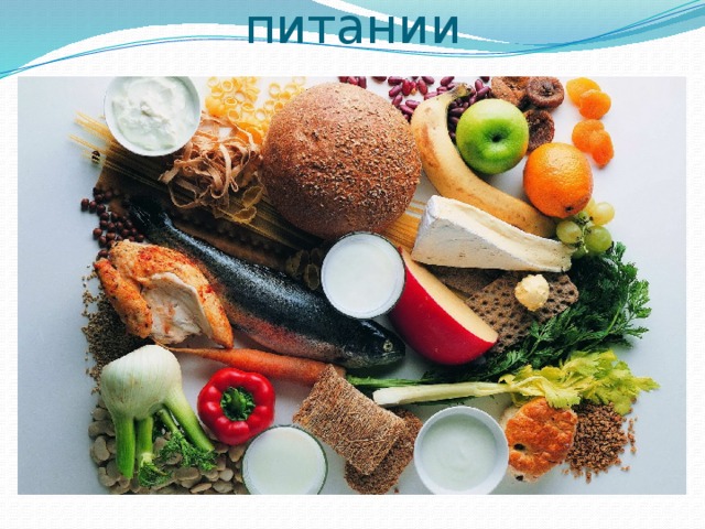 Мифы об интуитивном питании 