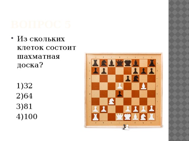 Сколько клеток на доске. Сколько клеток на шахматной доске. Из скольких клеток состоит шахматная доска. Из чего состоит шахматная доска. Из скольких полей состоит шахматная доска.