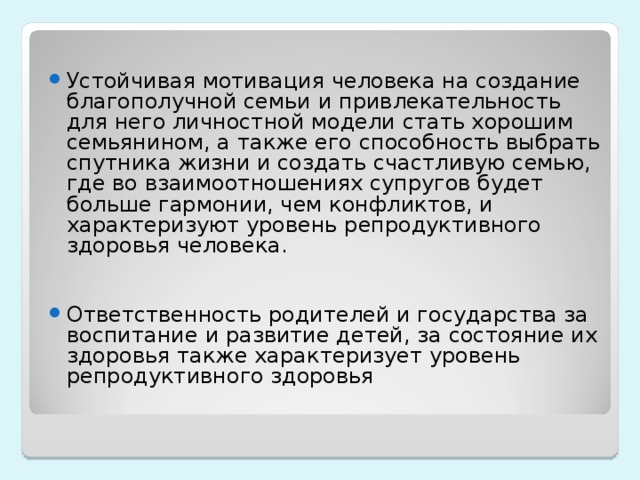 Репродуктивное здоровье человека презентация обж