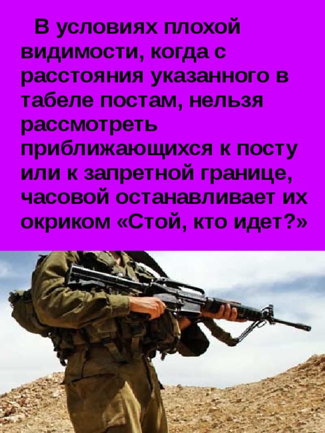 Караульная служба презентация обж