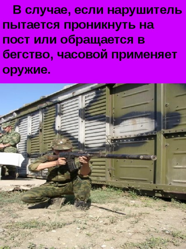 Караульная служба презентация обж