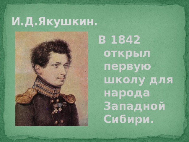Декабристы (презентация) - Литература - Презентации - 9 класс
