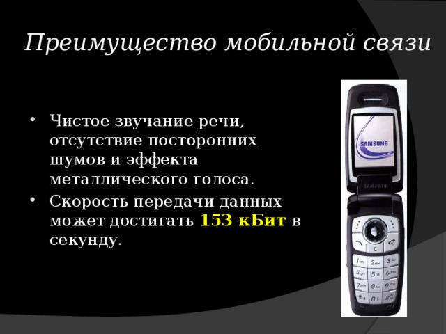 Мобильная связь 987