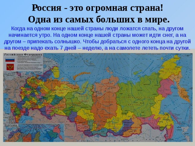 Презентация россия огромная страна старшая группа