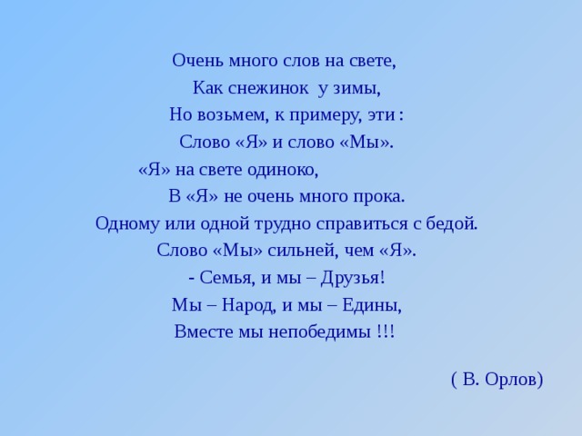 По одному мы бесполезнее по одному хуже чем вместе