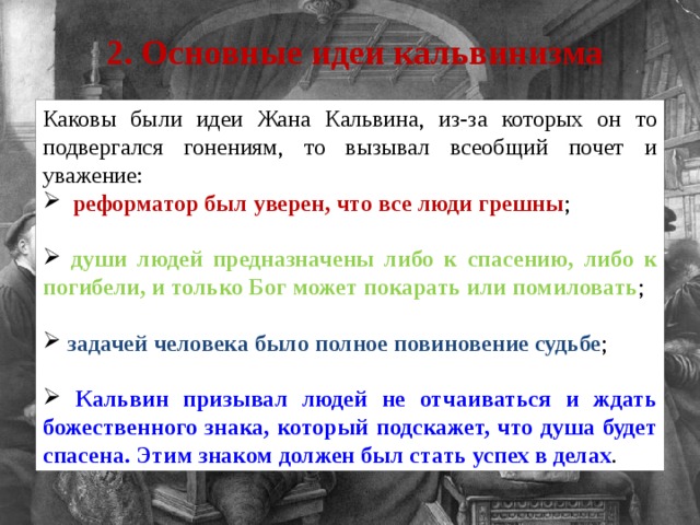 Кальвинистская церковь: определение и характеристика по истории для 7 класса