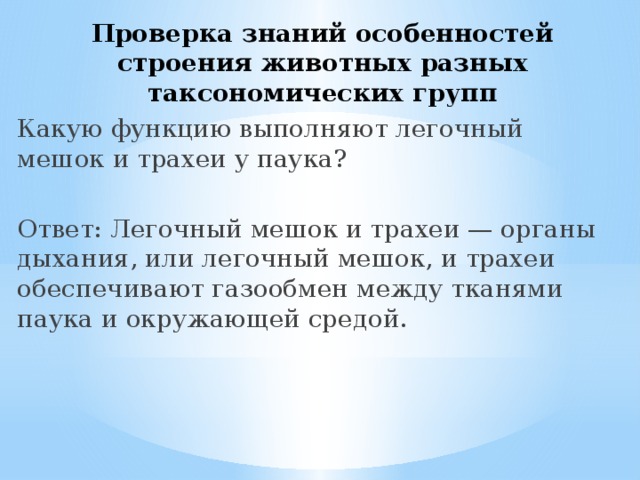 все что нужно знать для впр по биологии 7 класс. Смотреть фото все что нужно знать для впр по биологии 7 класс. Смотреть картинку все что нужно знать для впр по биологии 7 класс. Картинка про все что нужно знать для впр по биологии 7 класс. Фото все что нужно знать для впр по биологии 7 класс