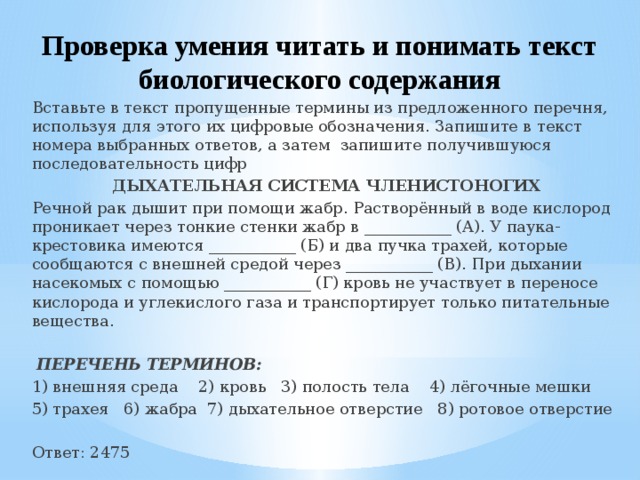 Биологический текст. Вставьте цифры у которыми на схеме биологического какого рода.