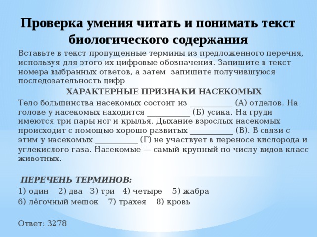 Биологический текст. Работа с текстом биологического содержания. Биологические слова 7 класс.