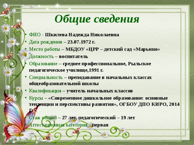 Портфолио воспитателя детского сада готовое заполненное по фгос презентация